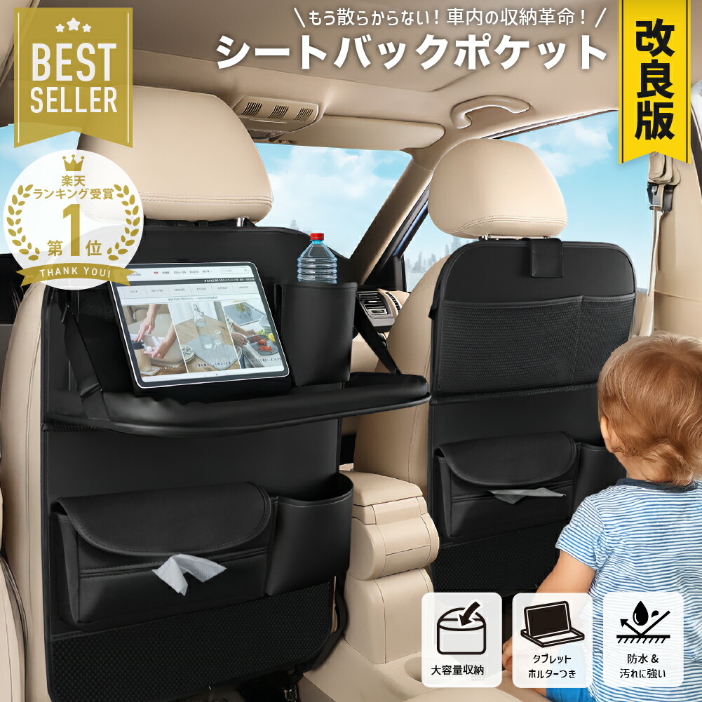 楽天市場】＼楽天1位／シートバックポケット 車内 車 テーブル 大容量