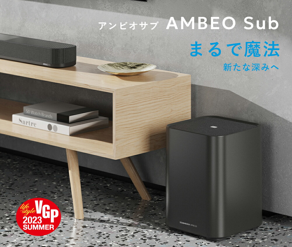 楽天市場】ゼンハイザー公式 Sennheiser AMBEO Sub アンビオ サブ