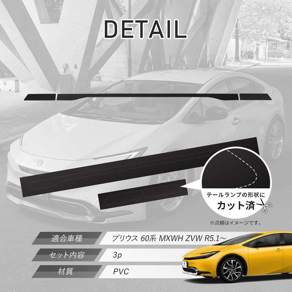 楽天市場】カット済み プリウス 60系 テールランプフィルム 3p