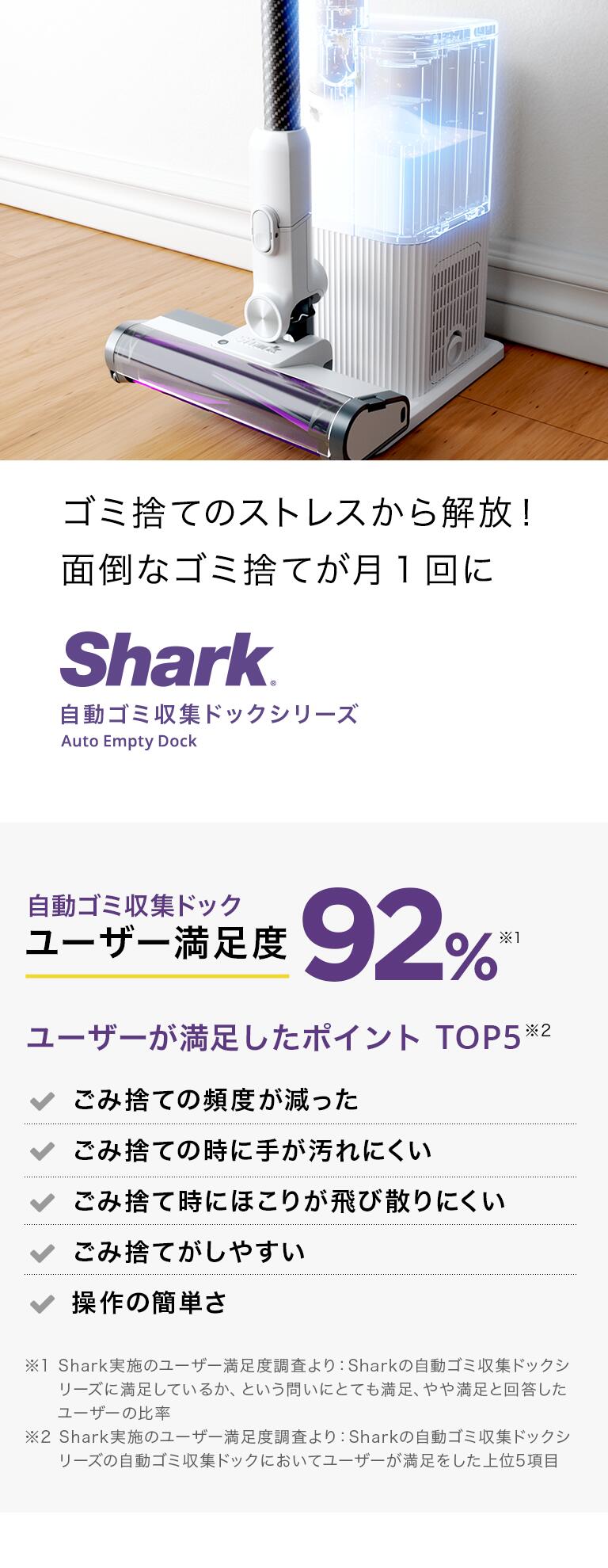 Shark シャーク 掃除機 自動ゴミ収集ドック付き スティッククリーナー Shark、ゴミ捨ての手間を減らす「自動ゴミ収集ドック」搭載の