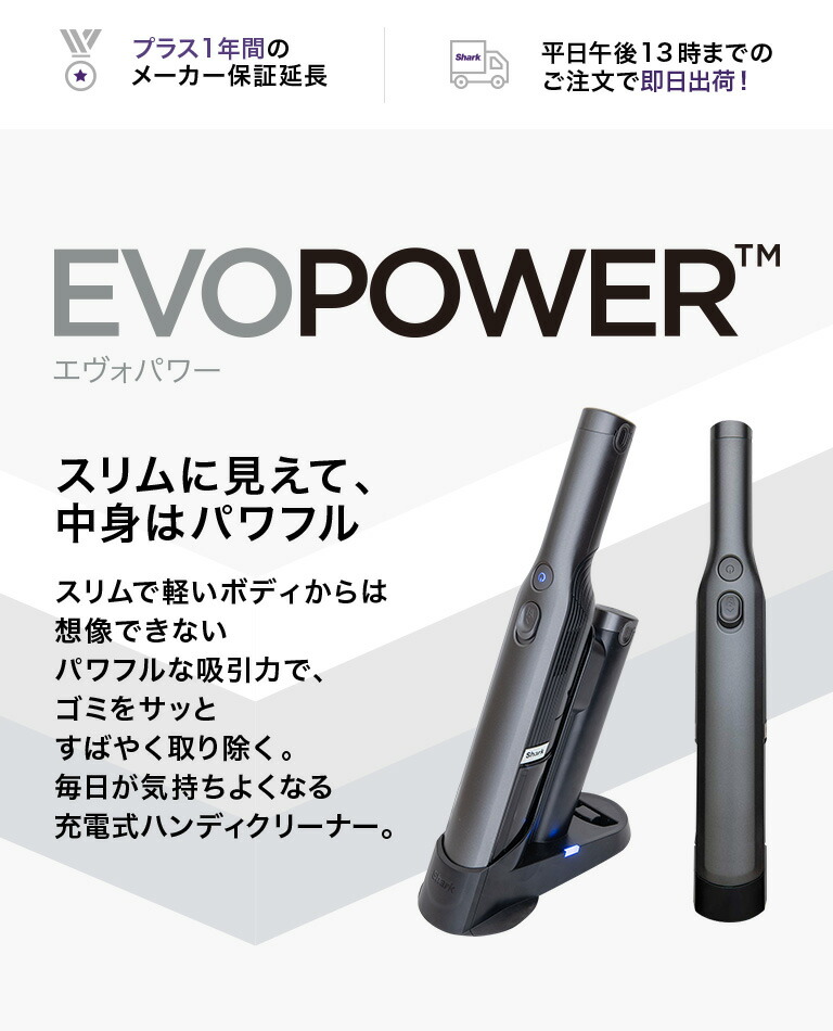 楽天市場】【Shark 公式】 Shark シャーク EVOPOWER W30 充電式