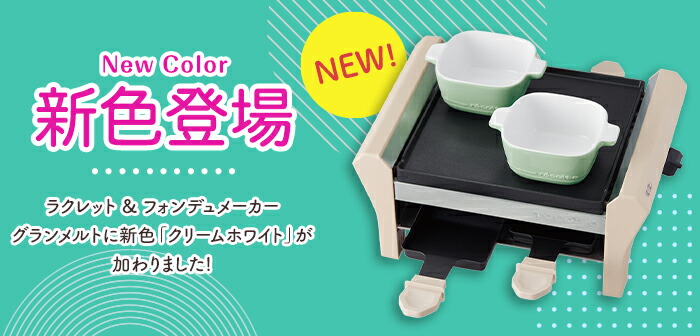 楽天市場】【おまけ付き】レコルト ラクレット & フォンデュメーカー