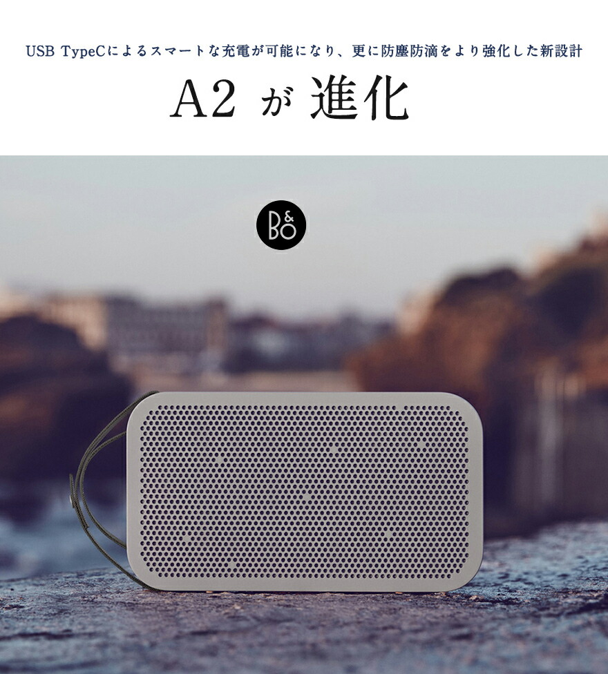 B&O Play】Beoplay A2 Active ポータブル ワイヤレス スピーカー<br
