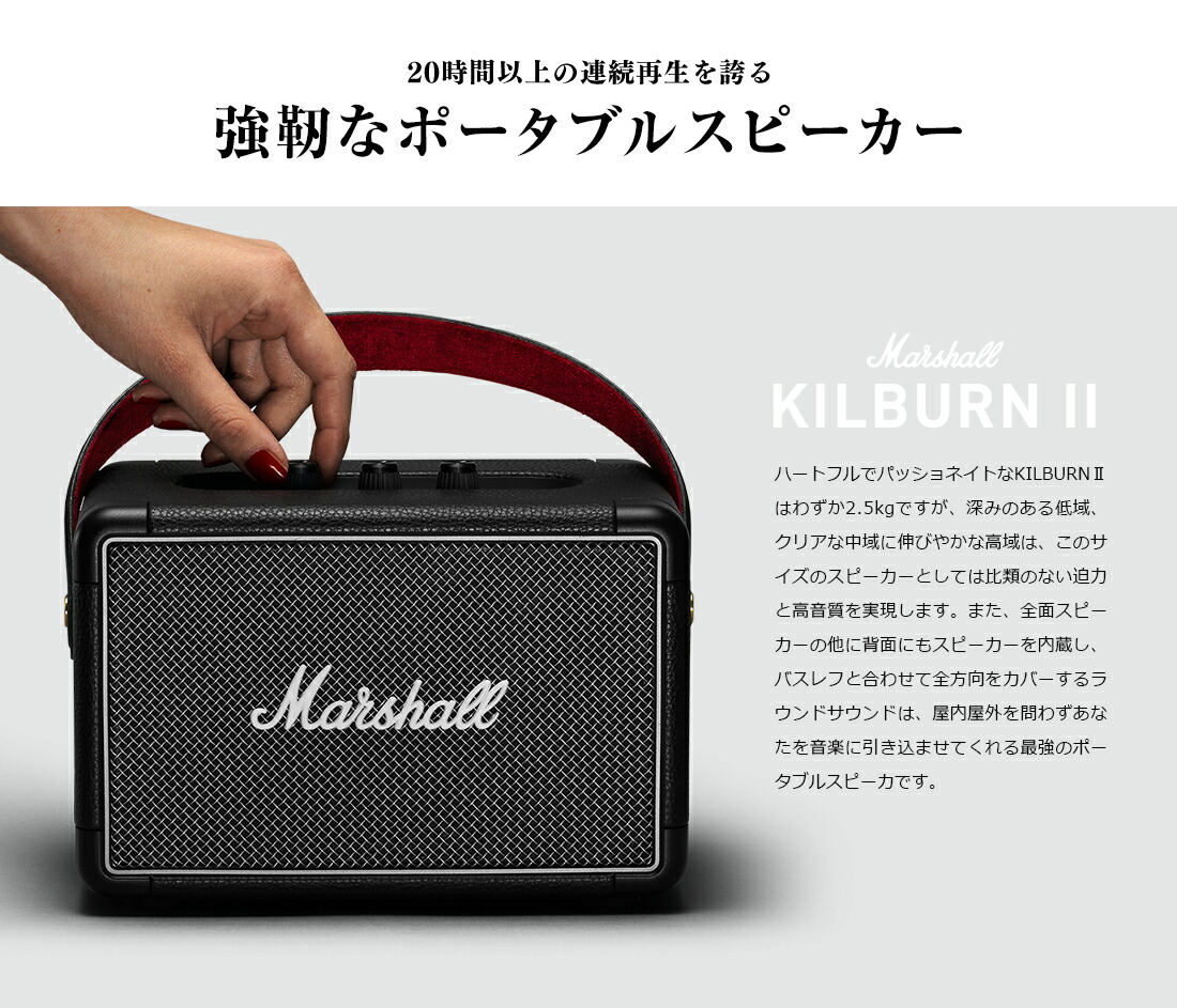 Marshall Kilburn II 【正規品】 KILBURN II – Marshall │ 完実電気株式会社 | KANJITSU DENKI CO.,LTD