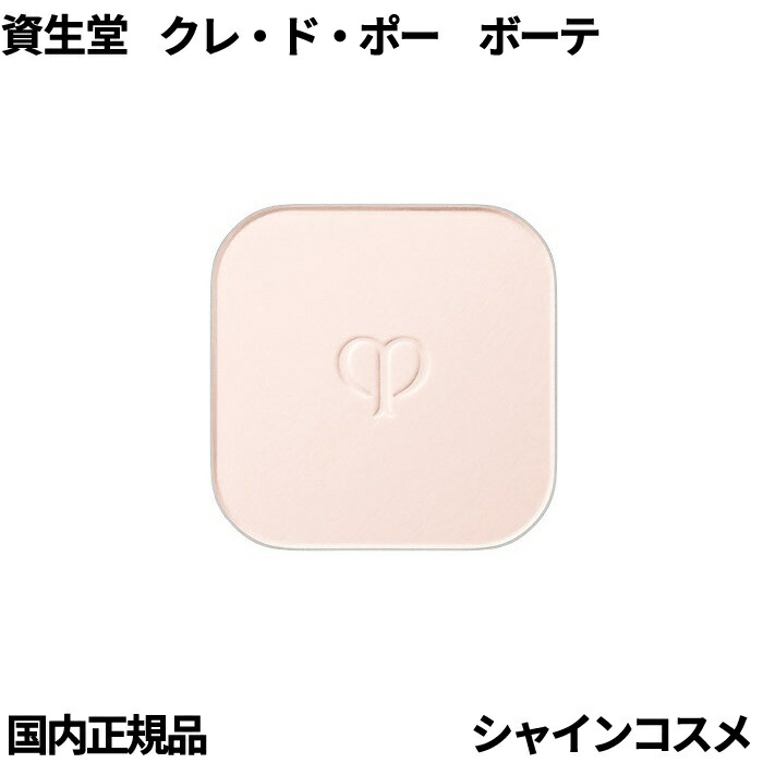 楽天市場】資生堂 クレ・ド・ポー ボーテ CPB プードルコンパクトエ