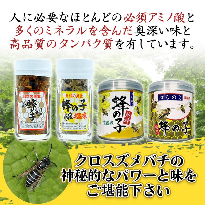 楽天市場】【送料無料】 蜂の子塩味 食べる 60g 2ヶセット 高級珍味 地