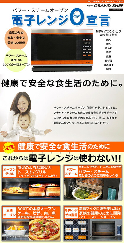 楽天市場】送料無料 New グランシェフ パワー スチームオーブン ニュー
