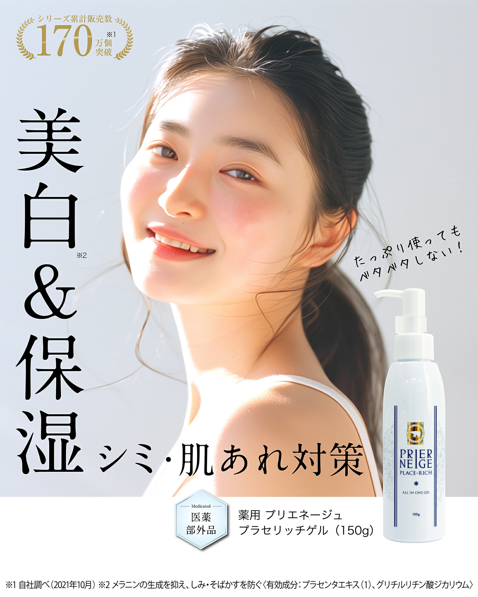 楽天市場】ひとつでシミ対策も叶う【薬用プリエネージュ プラセリッチ