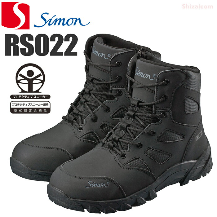 楽天市場】☆新商品☆ シモン RS022 ブラック 【24.0～27.0・28.0