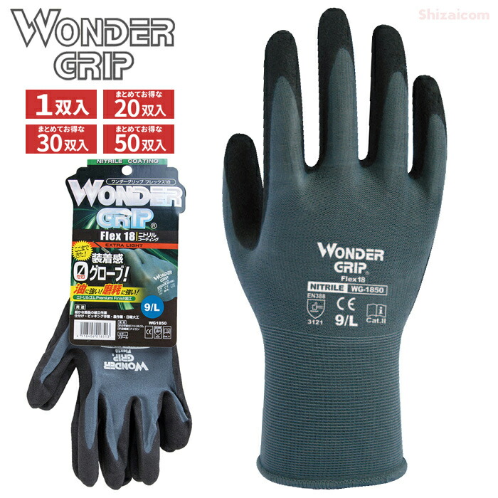楽天市場】ユニワールド WG-1850 ワンダーグリップ フレックス18 【1双