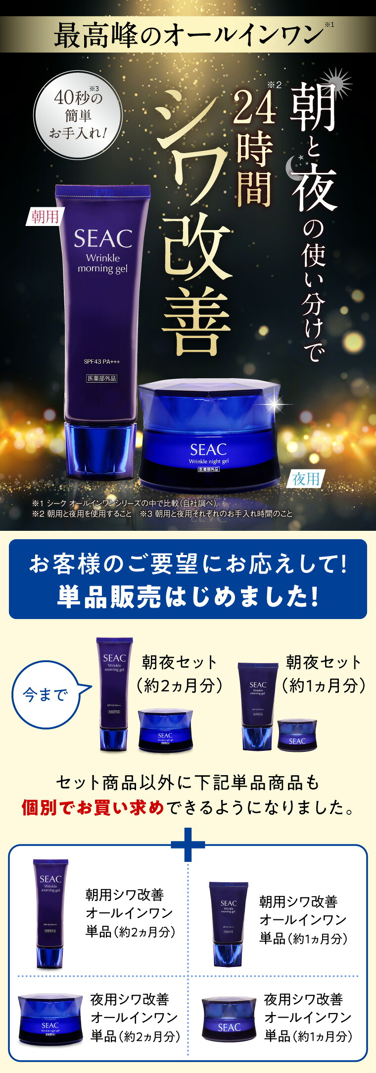 楽天市場】世田谷自然食品 SEAC (シーク) シワ改善 オールインワン 朝