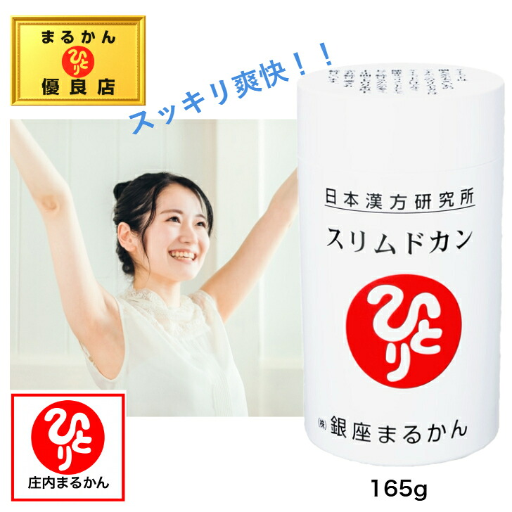 楽天市場】【送料無料】銀座まるかん スリムドカン 斎藤一人 斎藤