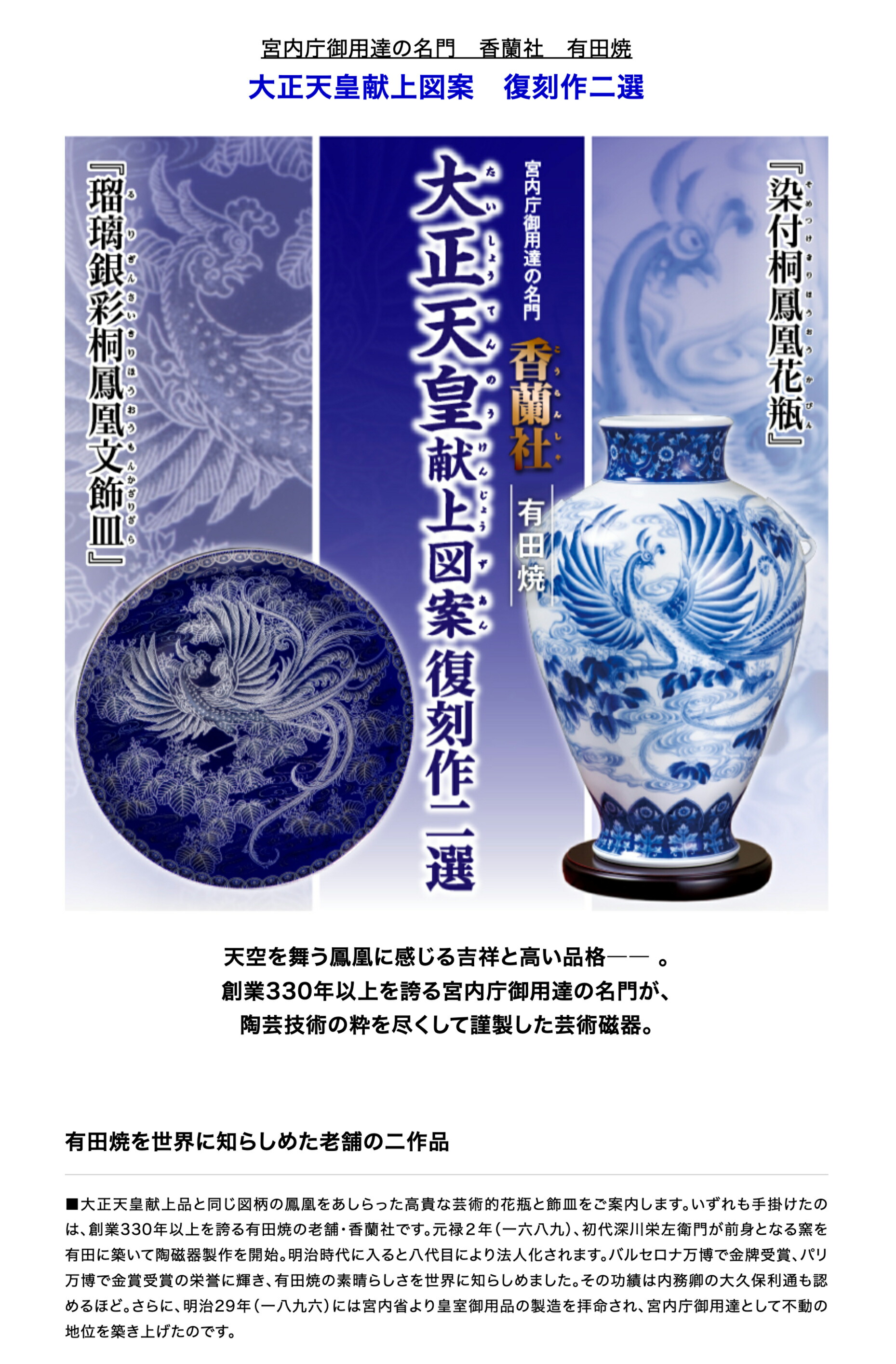 楽天市場】宮内庁御用達 名門 有田焼 陶磁器 香蘭社 『染付桐鳳凰花瓶