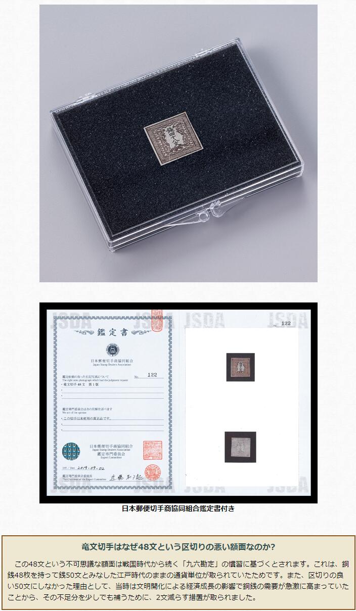 楽天市場】日本切手 第一号 「 竜文切手 48文 」 未使用品 美品 明治4