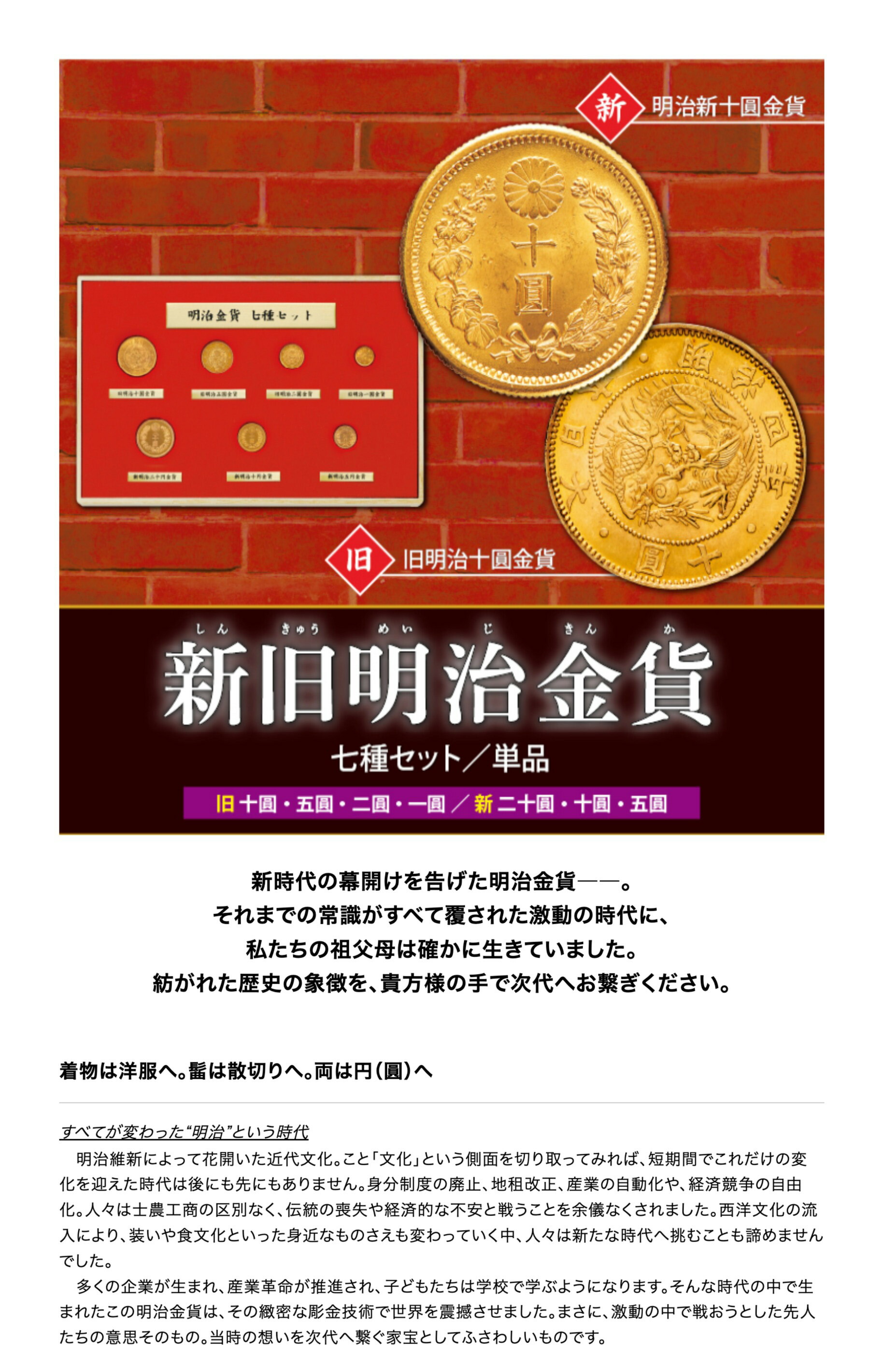 楽天市場】古銭 『明治新十圓金貨』 本物 日本貨幣商協同組合 鑑定書