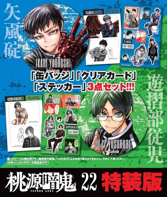 楽天市場】【特典付き】桃源暗鬼 20 特装版 : 書泉オンライン楽天市場店