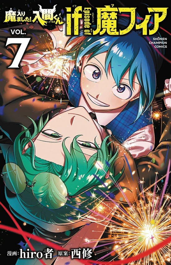 楽天市場】【特典付き】魔入りました！入間くん 45 : 書泉オンライン