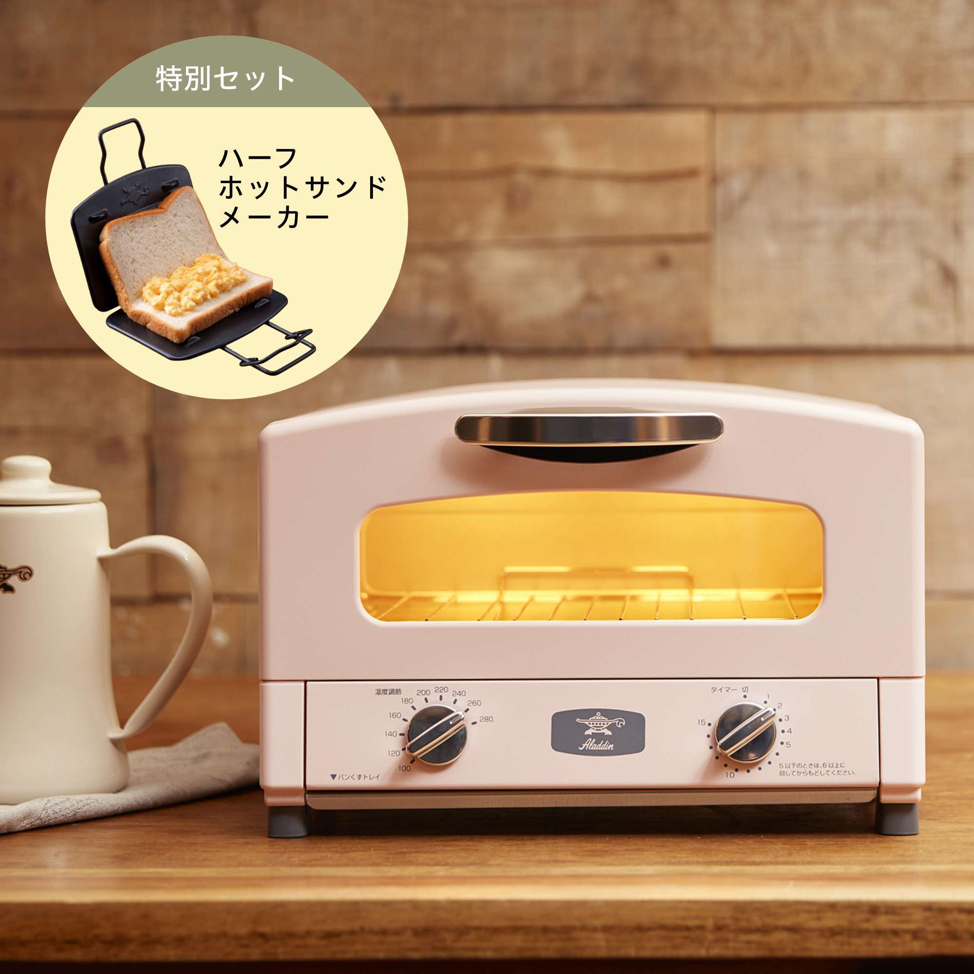 楽天市場】アラジン グラファイトトースター 特別セット ＜2枚焼き