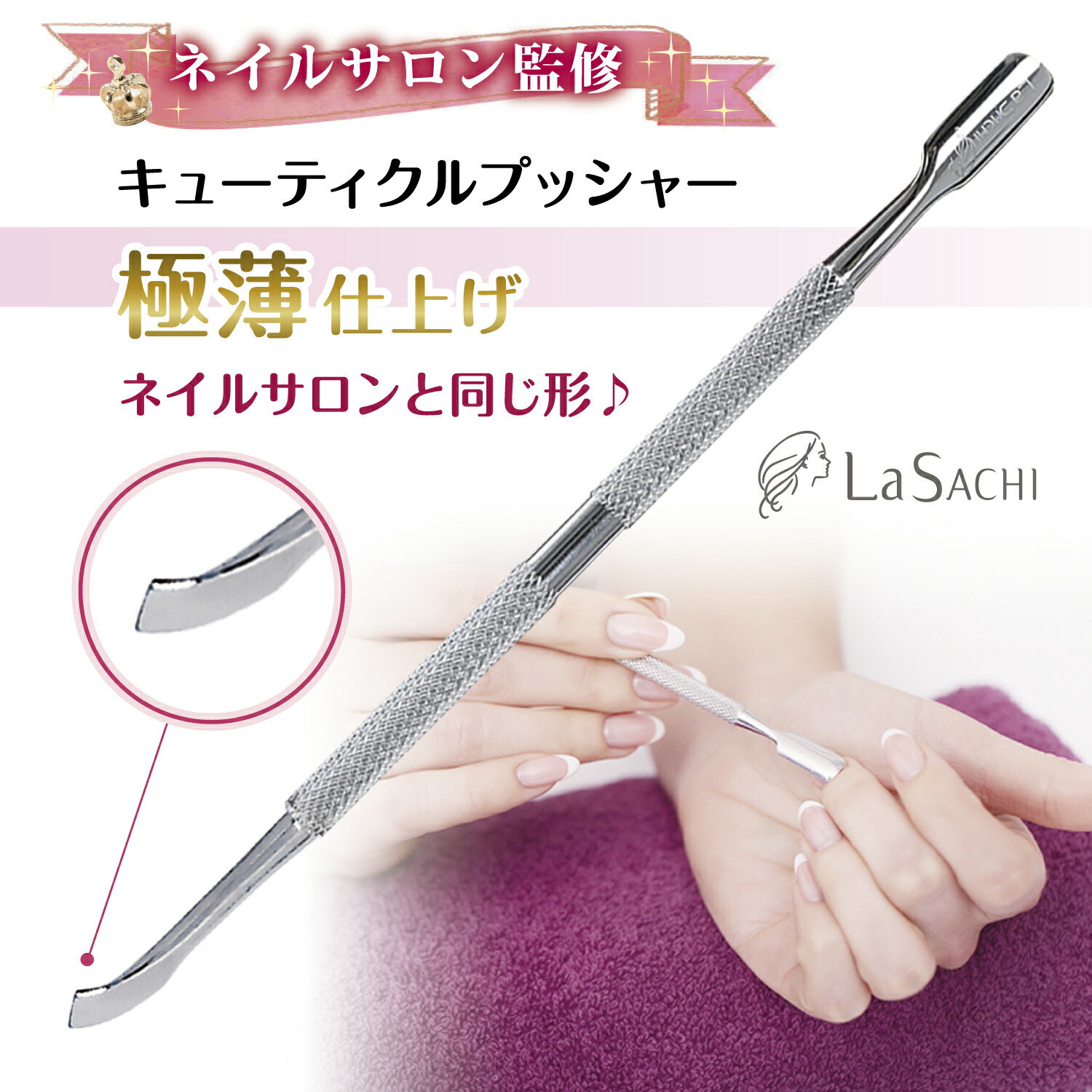 楽天市場】B級品 キューティクル 極薄 プッシャー 単品 甘皮処理