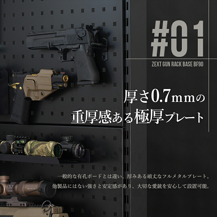 楽天市場】ガンラック ZEXT ガンラックベースBF90 ベーシックモデル