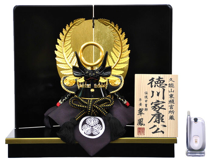 五月人形 兜平台飾りセット【P94161】徳川家康公 | 職人手作りの【秀光