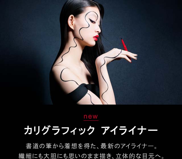 楽天市場】【公式】カリグラフィック アイライナー B カートリッジ