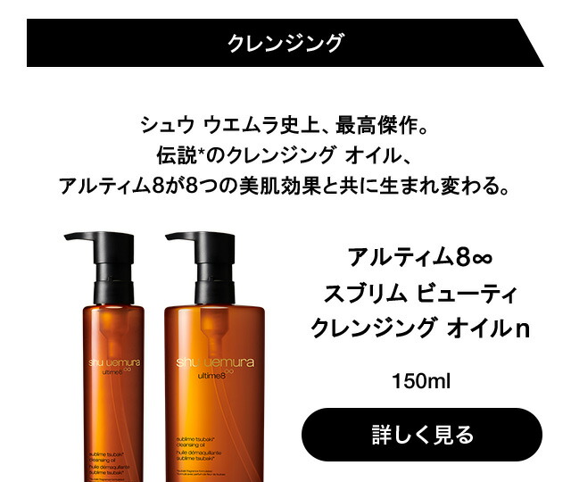 楽天市場】【公式】アルティム8∞ スブリム ビューティ オイル イン