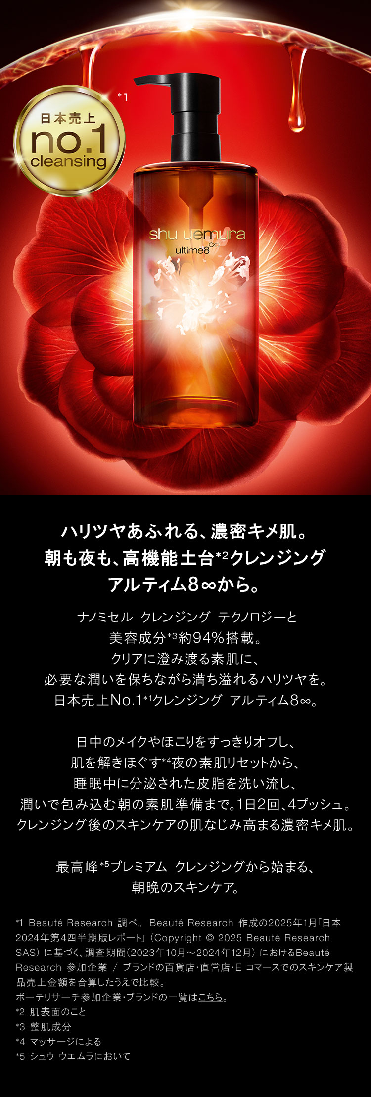 楽天市場】【公式｜総合ランキング1位】アルティム8∞ クレンジング