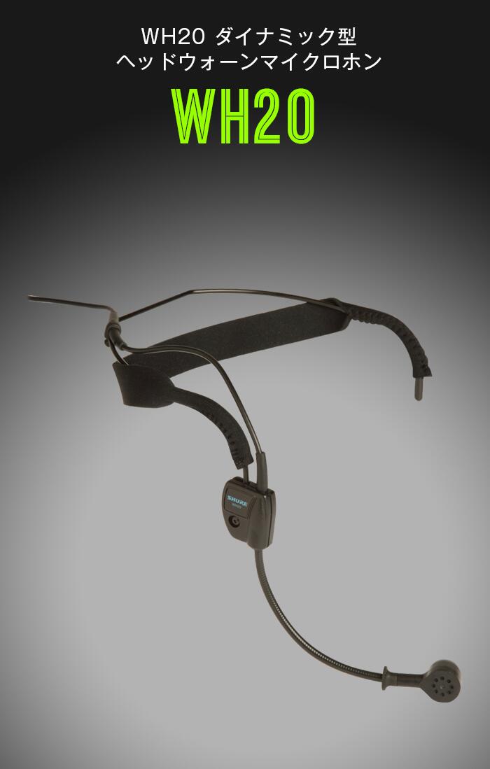 楽天市場】SHURE ダイナミックマイク ヘッドウォーン WH20XLR