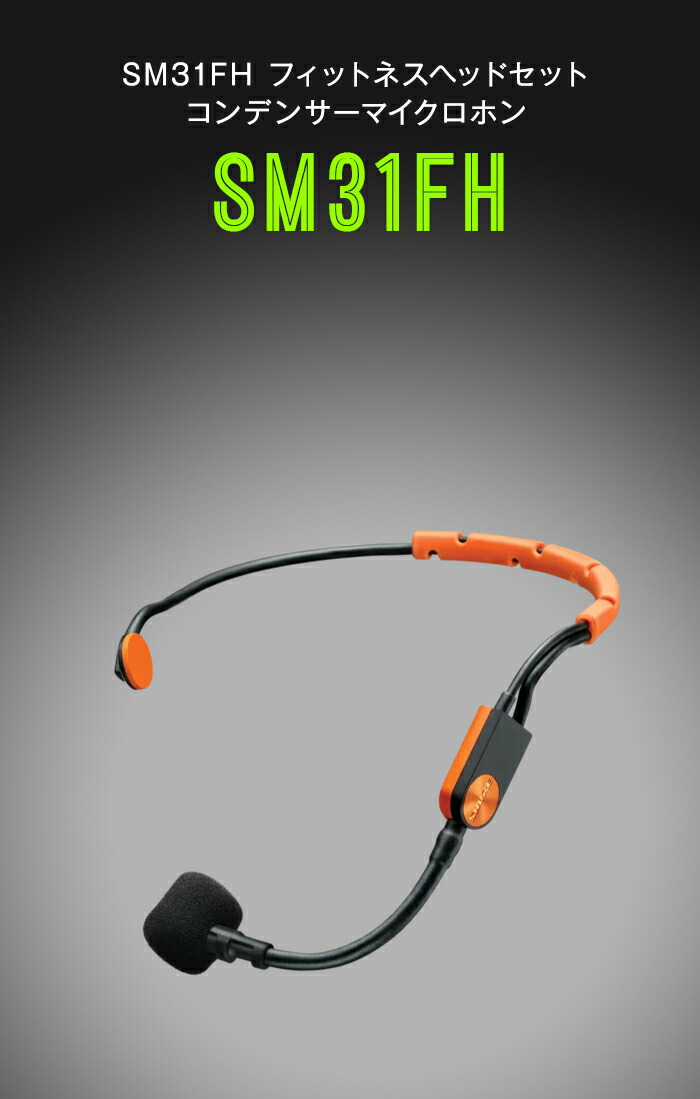 楽天市場】SHURE コンデンサーヘッドウォーンマイク SM31FH-TQG