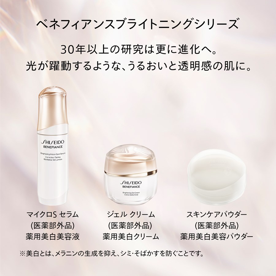 SHISEIDO ベネフィアンス|SHISEIDO ベネフィアンス ブライトニング