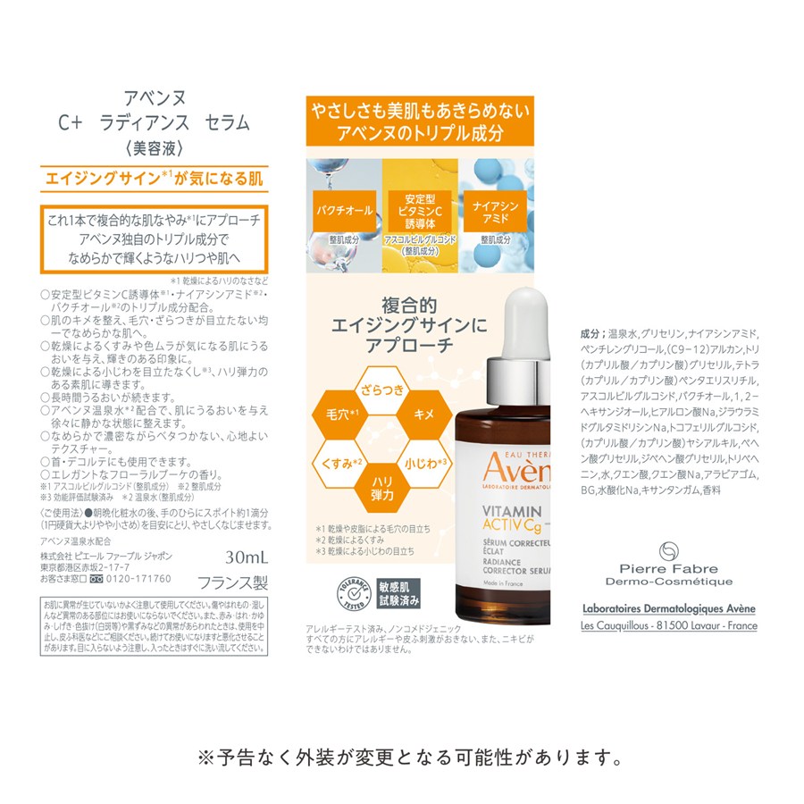 アベンヌ|アベンヌ C＋ ラディアンス セラム 30mL 資生堂 商品詳細
