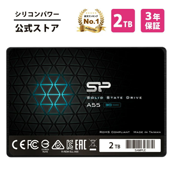 楽天市場】シリコンパワー SSD 2TB 3D NAND採用 SATA3 6Gbps 2.5インチ