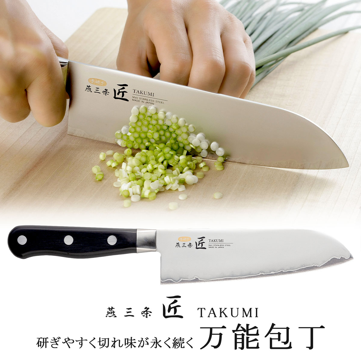 楽天市場】燕三条 匠 割込み万能包丁日本製 包丁 職人 ナイフ 三徳