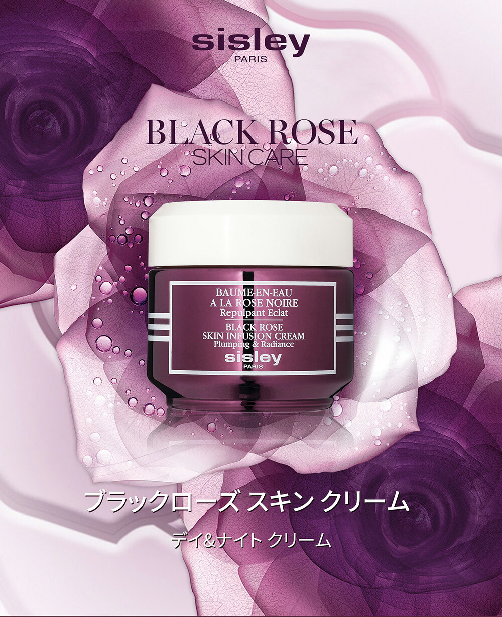 楽天市場】【公式】 シスレー ブラックローズ スキン クリーム 50mL