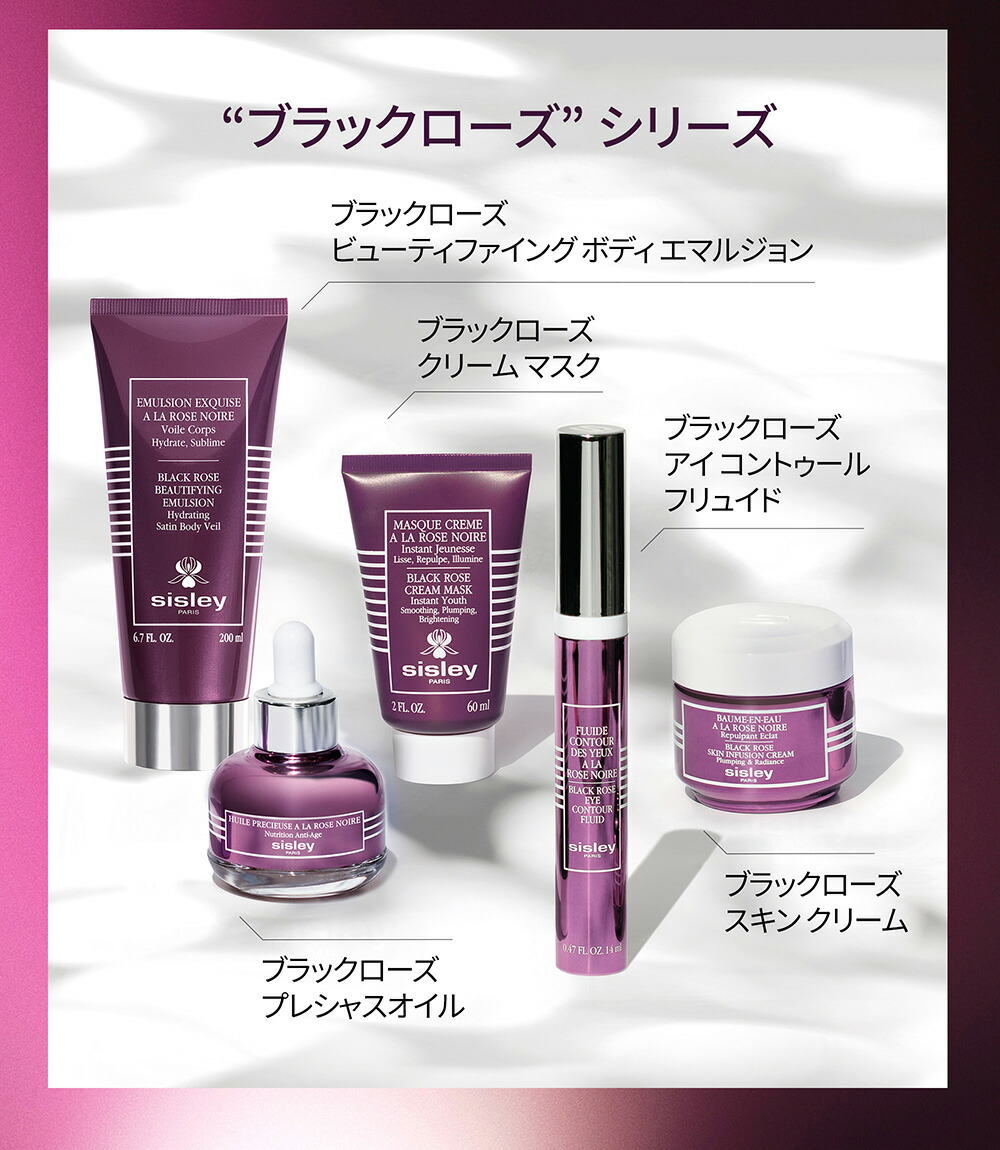 楽天市場】【公式】 シスレー ブラックローズ アイ コントゥール