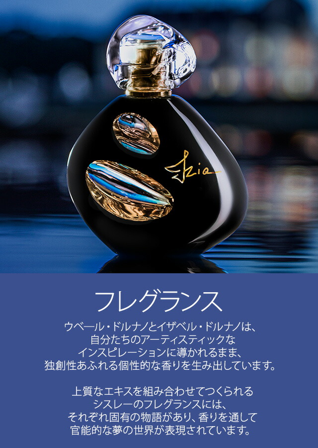 楽天市場】 フレグランス : シスレー公式ショップ楽天市場店