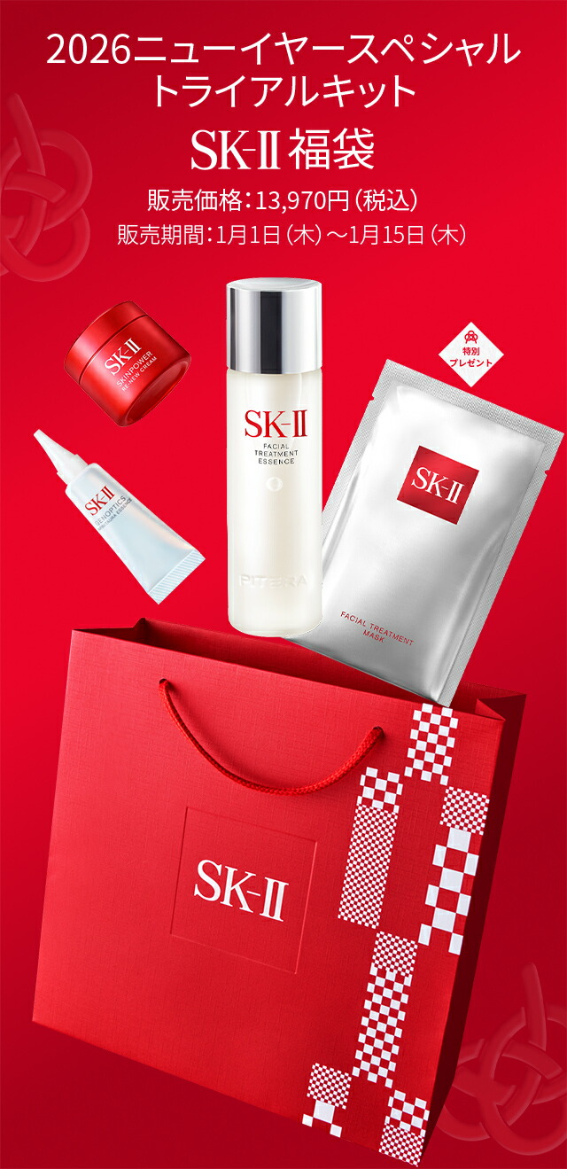 楽天市場】【公式】2026ニューイヤースペシャルトライアルキット｜SK-2