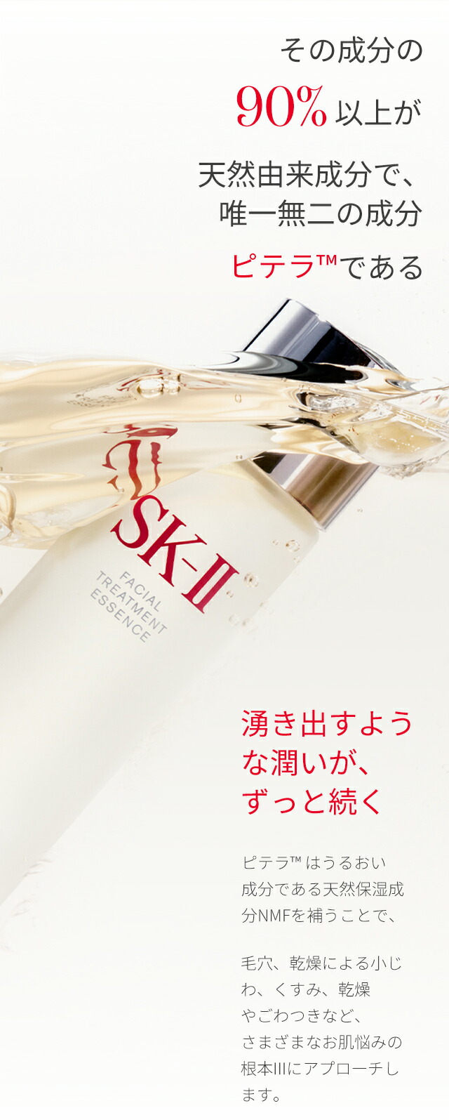 楽天市場】【公式】ピテラベストコレクション | SK-2 / SK-II