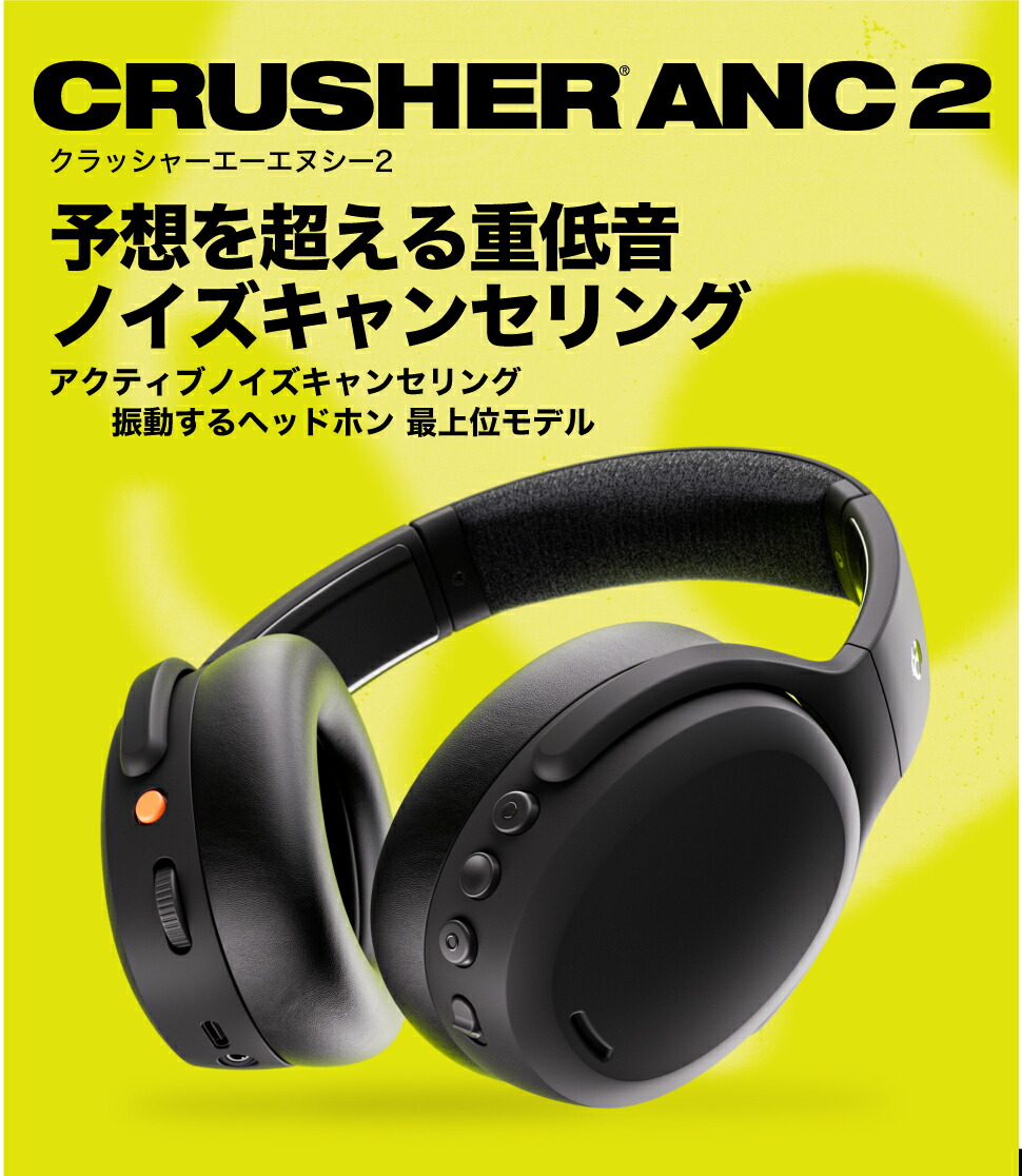 楽天市場】Crusher ANC 2 True Black ノイズキャンセリングヘッドホン