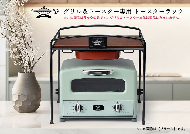 楽天市場】【予約】アラジン グリル＆トースター専用 トースターラック
