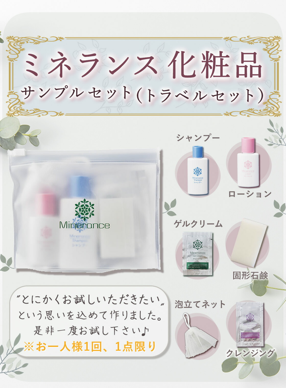 楽天市場】ミネランス 化粧品 サンプル セット（ミネランスお試し