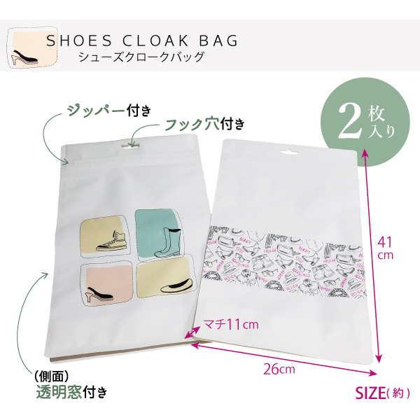 楽天市場】シューズクロークバック 2枚組 F2248 /【ネコポス送料無料