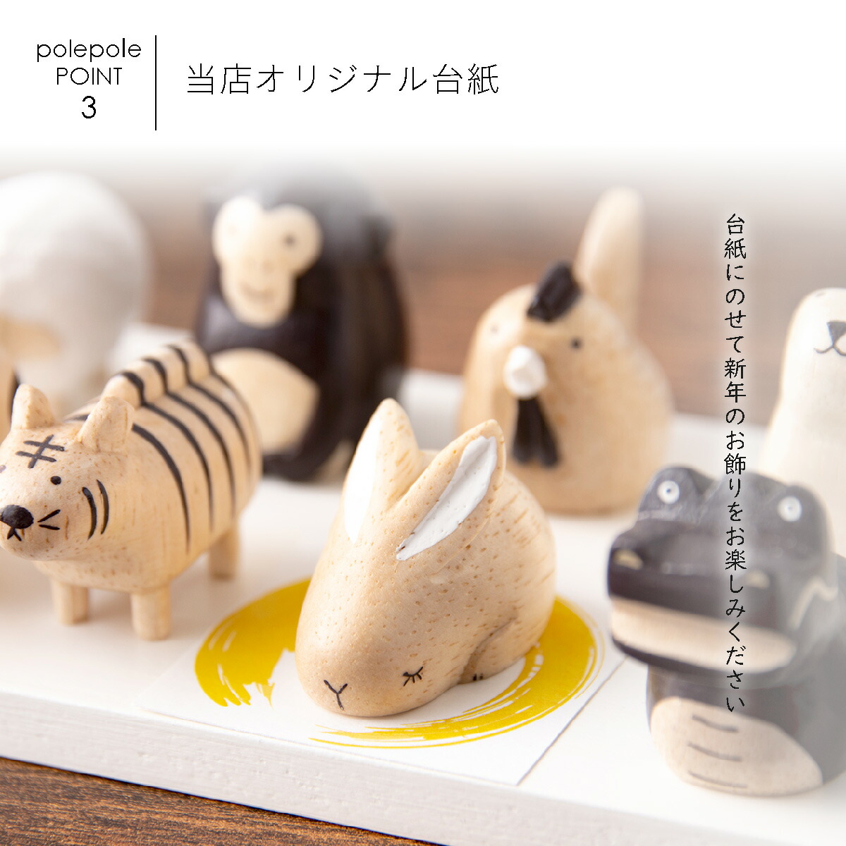 楽天市場】干支 置物 ぽれぽれ動物干支セット アニマル 2026年 午 馬