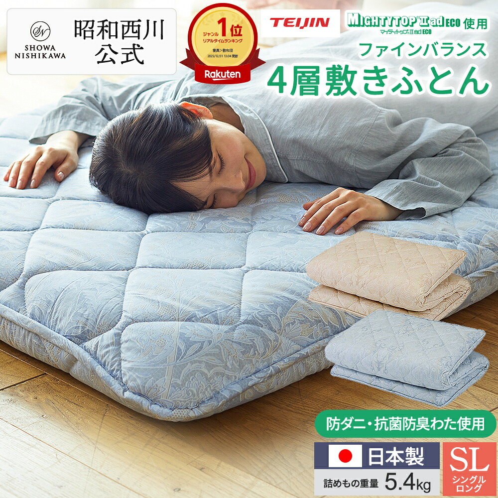 楽天市場】【15%OFF ※2/26 10:00~3/11 01:59】楽天1位 昭和西川 敷布団