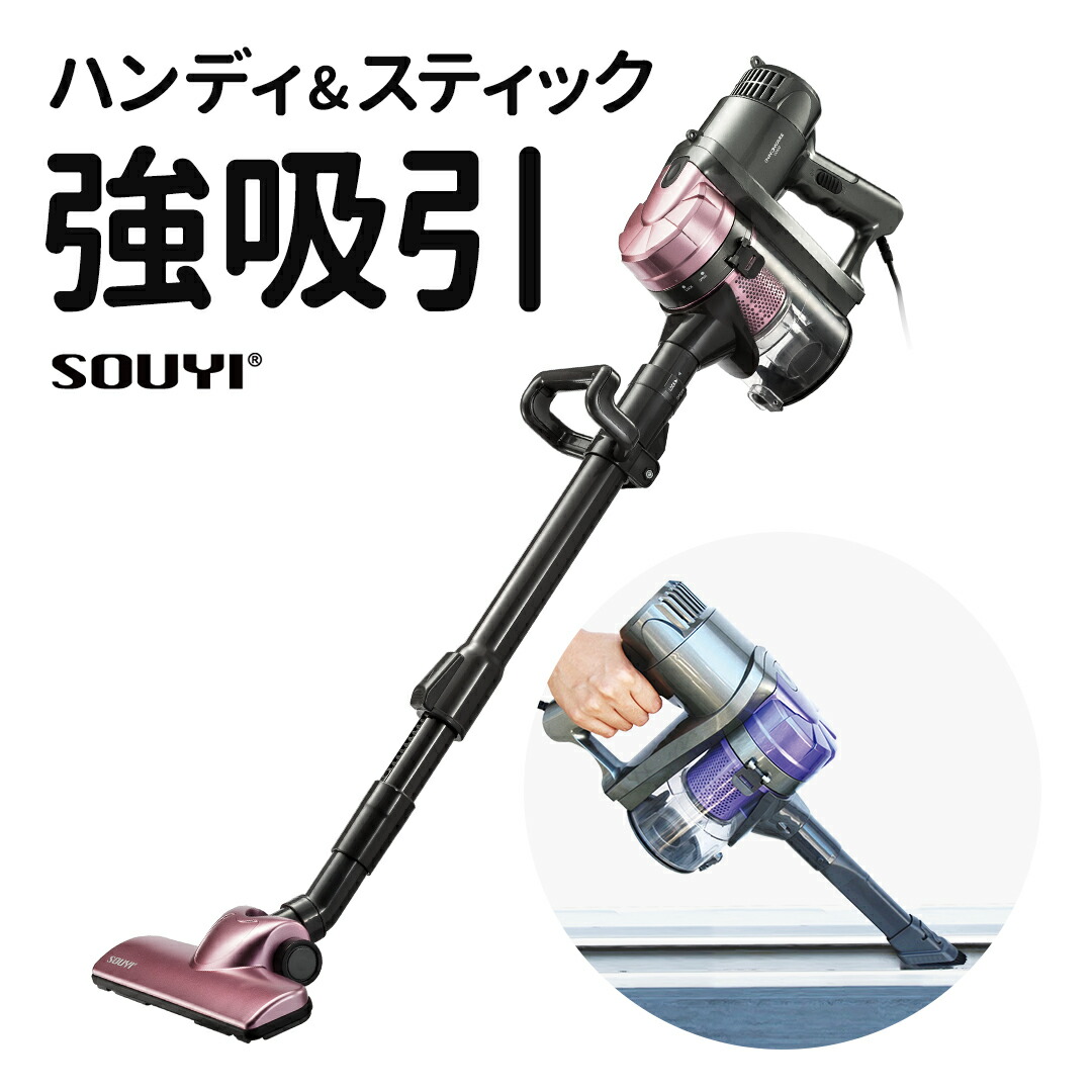 楽天市場】掃除機 コード式 サイクロン掃除機 1.2kg 2way ハンディ