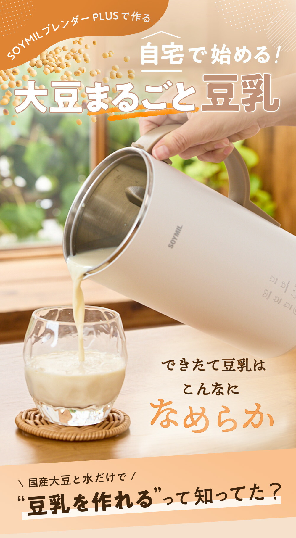 楽天市場】【ソイミル公式】SOYMILブレンダーPLUS ＜特典ミニ豆乳