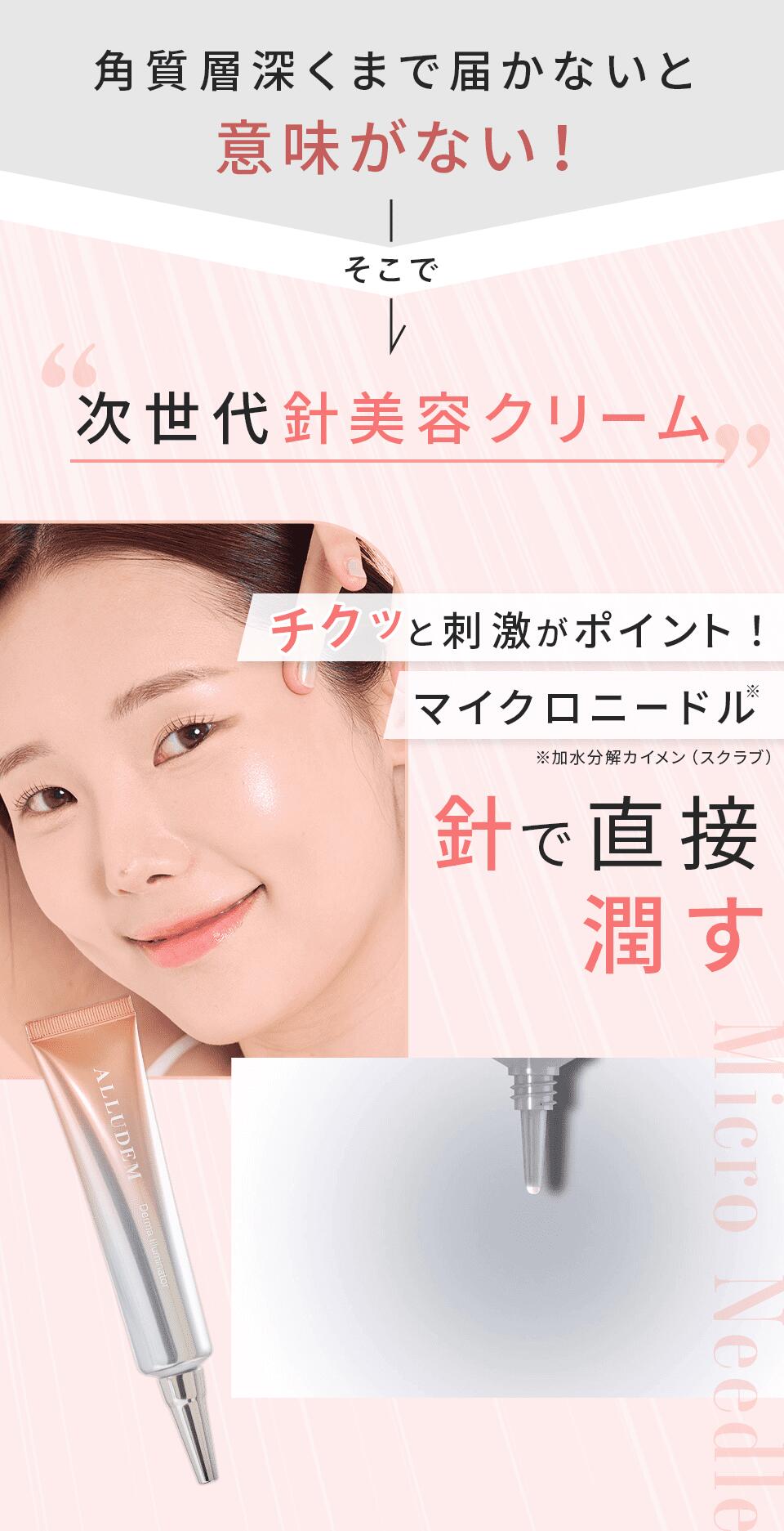 楽天市場】【公式】 ALLUDEM トリプル PDRN クリーム ダーマイル