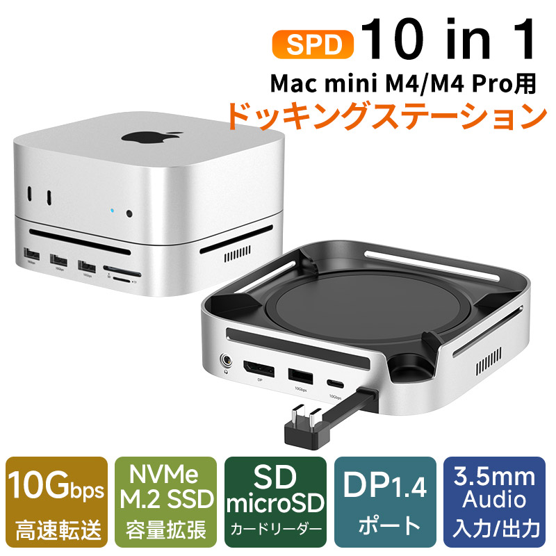 楽天市場】SPD 10 in 1 Mac mini M4/M4 Pro用ドッキングステーション