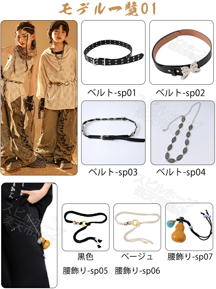 楽天市場】ダンス衣装 飾り アクセサリー キッズ ベルト 飾り スカーフ